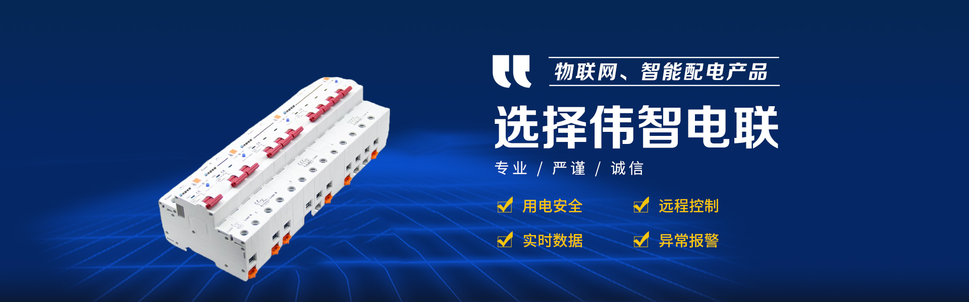 偉智電聯(lián)